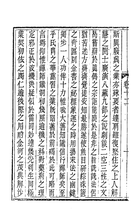 44063-唐文拾遗七 (清)陆心源辑.pdf_第3页