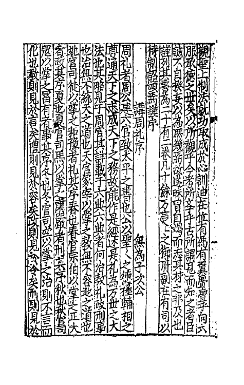 44091-新刊国朝二百家名贤文粹四十七 (宋)佚名辑.pdf_第3页