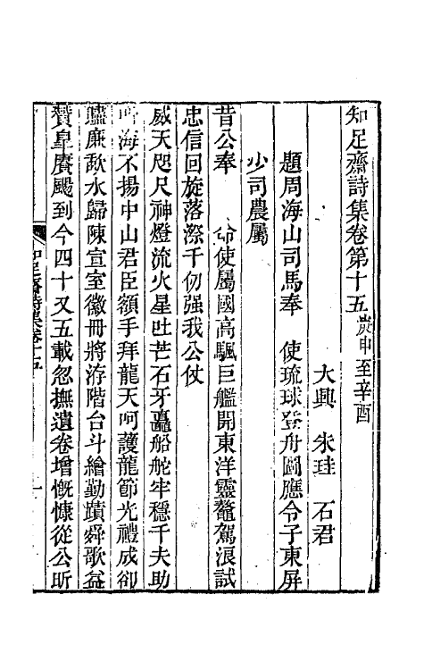 42146-知足斋诗集十 (清)朱圭撰.pdf_第2页