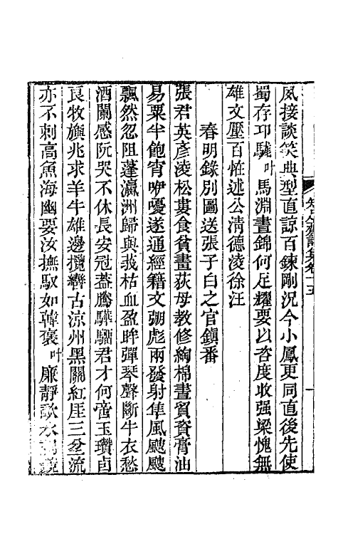 42146-知足斋诗集十 (清)朱圭撰.pdf_第3页