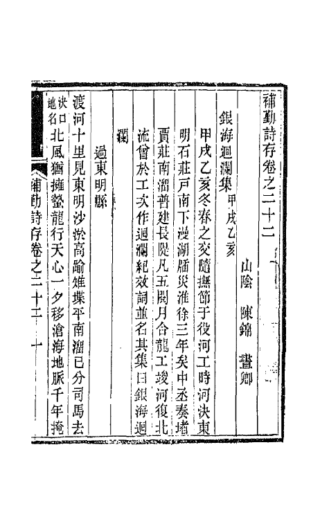 42690-补勤诗存十二 (清)陈锦撰.pdf_第2页