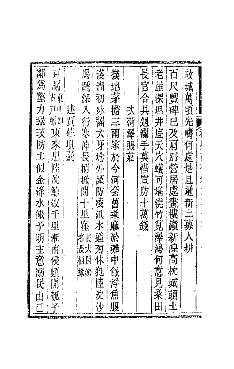 42690-补勤诗存十二 (清)陈锦撰.pdf_第3页