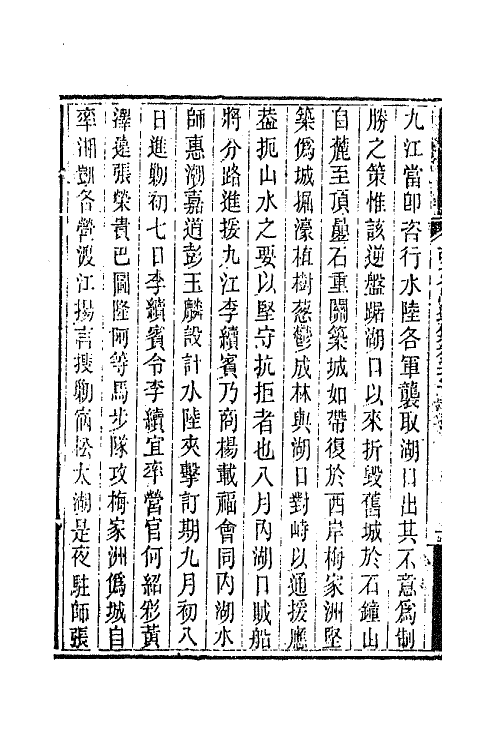 42569-胡文忠公遗集十一 (清)胡林翼撰.pdf_第3页