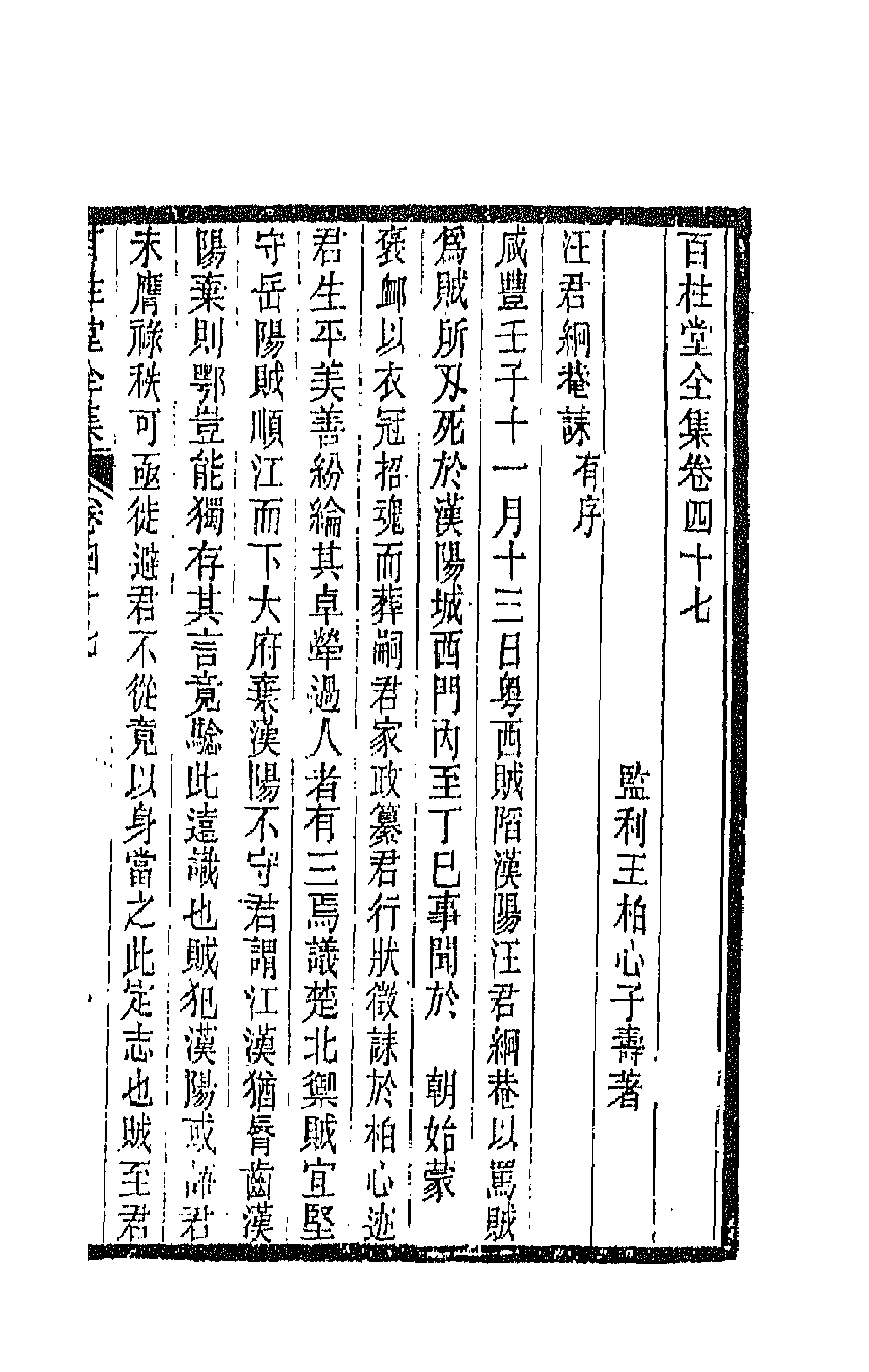 42486-百柱堂全集二十四 (清)王柏心撰.pdf_第1页