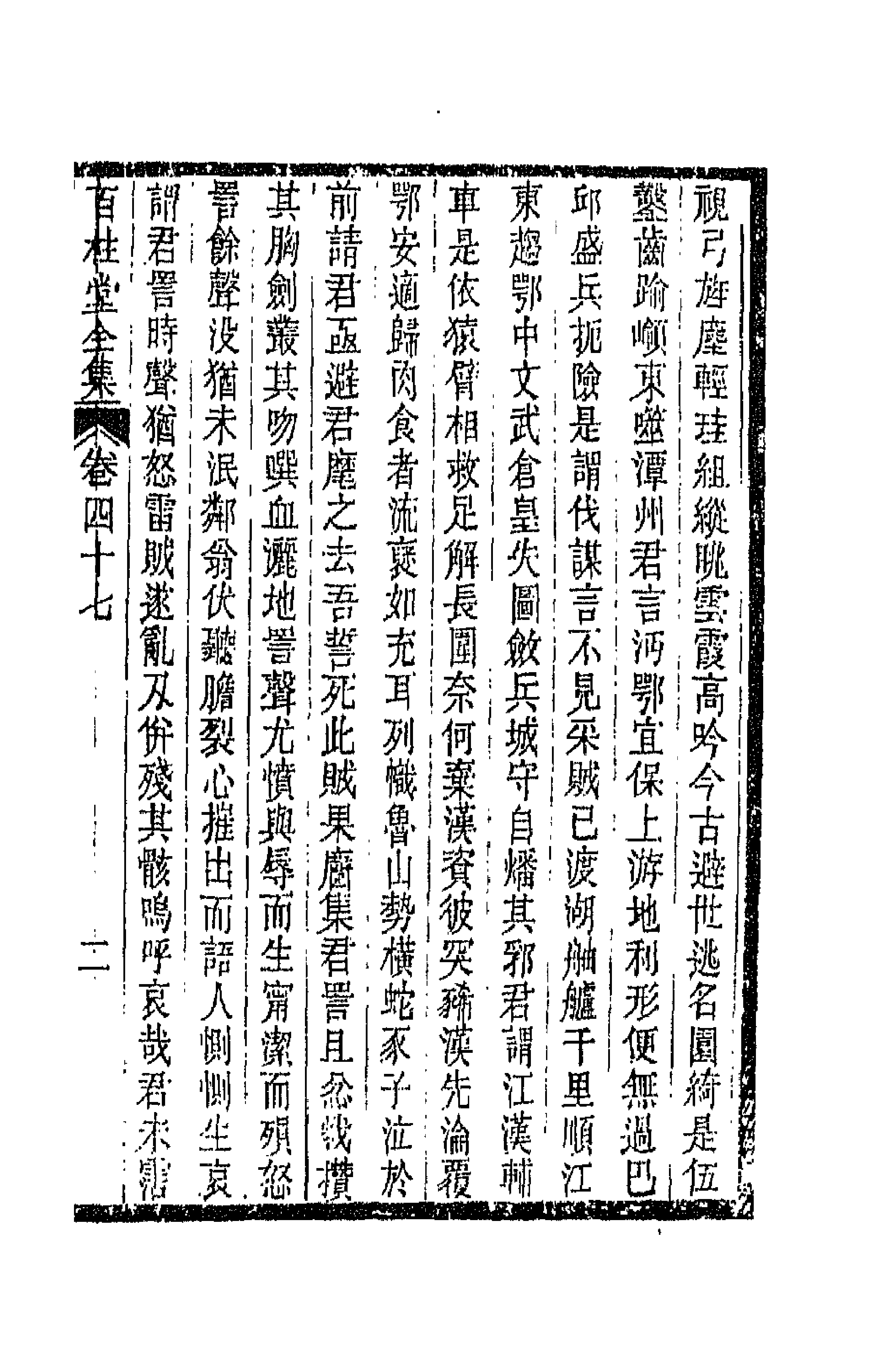 42486-百柱堂全集二十四 (清)王柏心撰.pdf_第3页