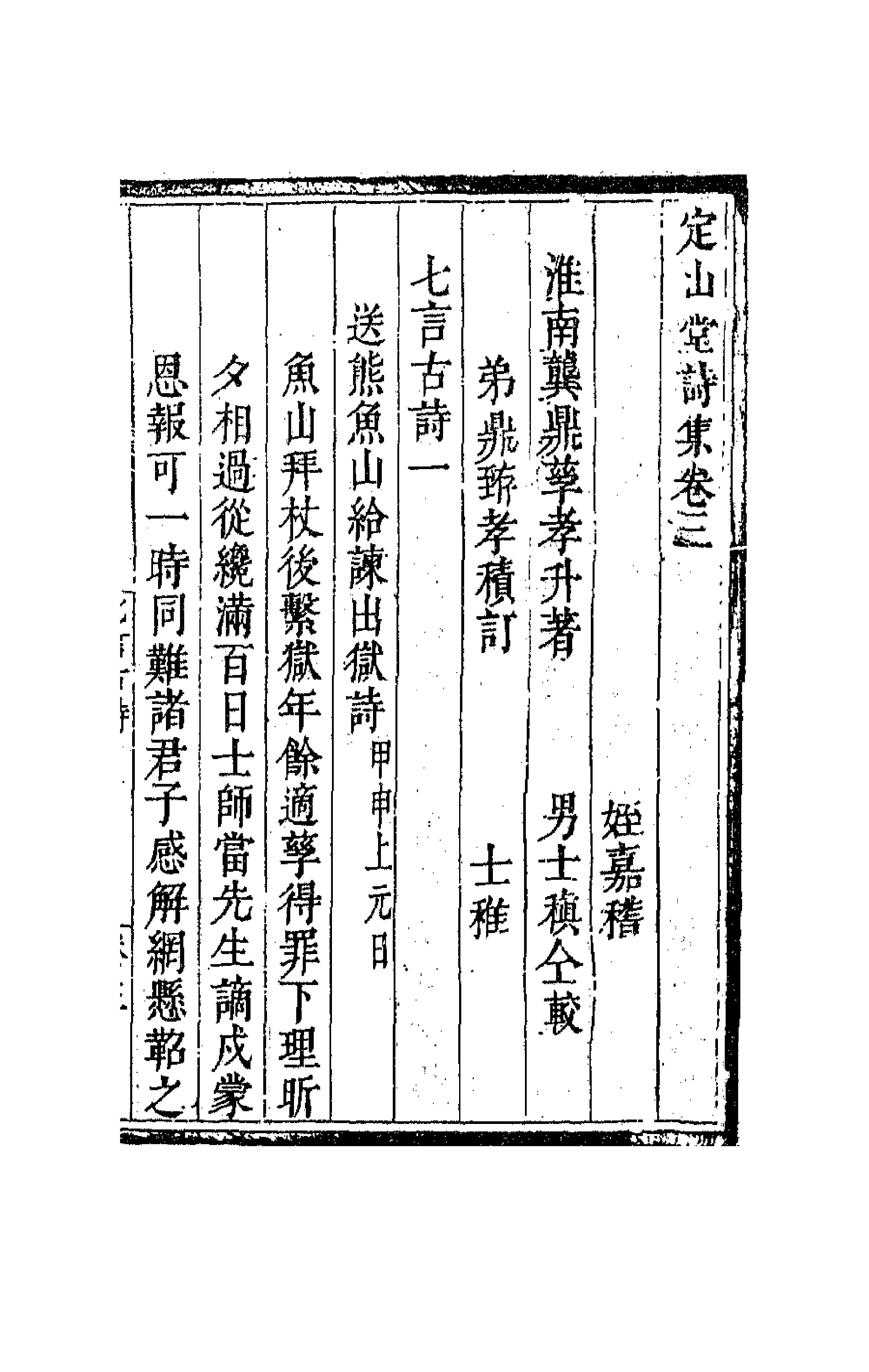 41808-定山堂诗集三 (清)龚鼎孳撰.pdf_第1页