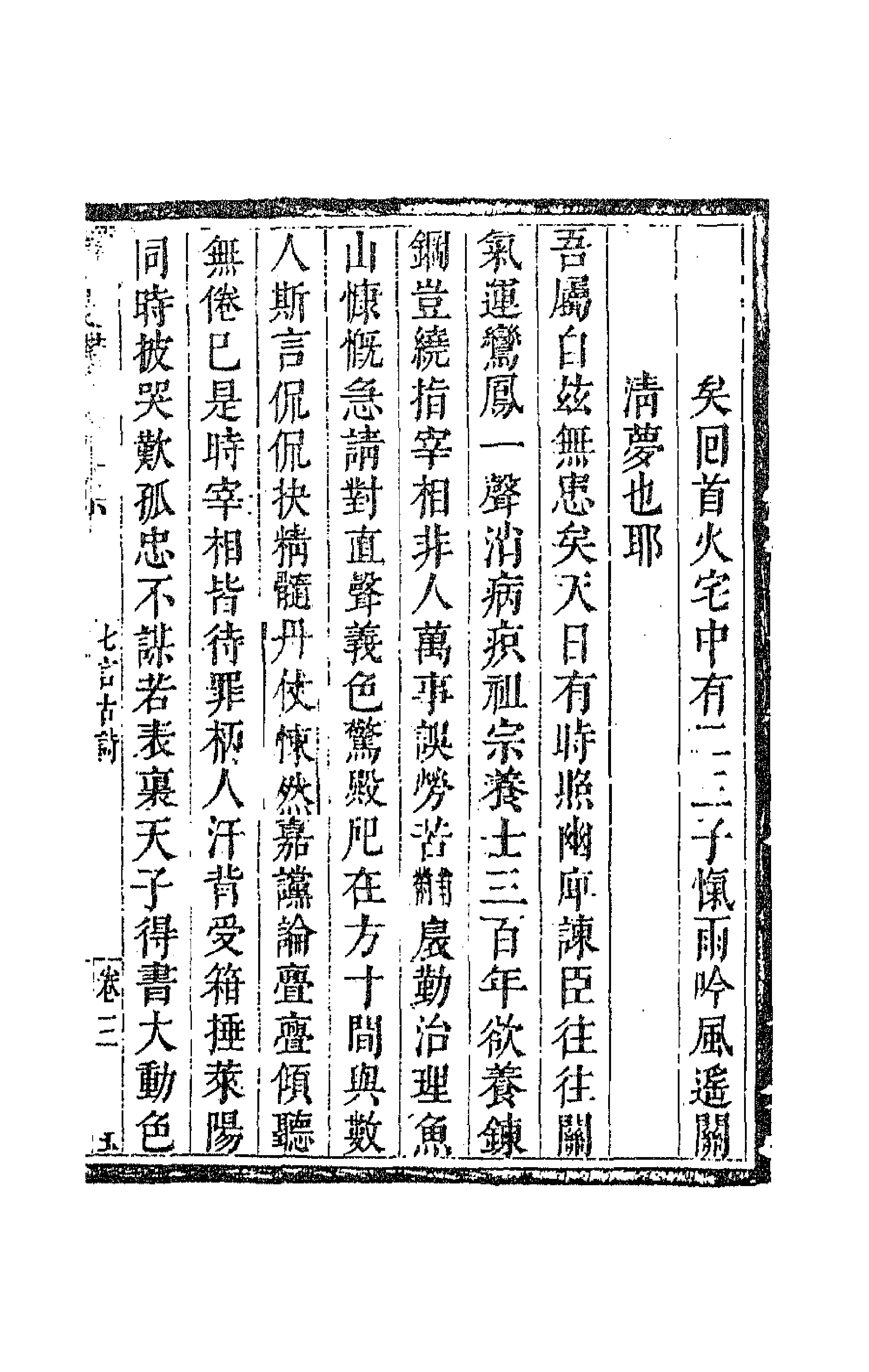 41808-定山堂诗集三 (清)龚鼎孳撰.pdf_第3页