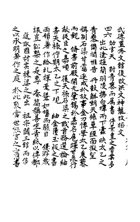 40233-圣宋名贤四六丛珠十二 (宋)叶蕡辑.pdf_第3页