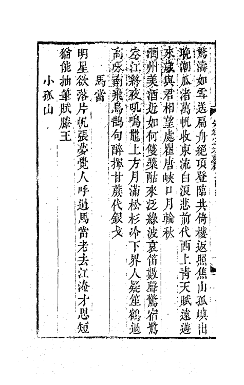 41837-安雅堂未刻稿八 (清)宋琬撰.pdf_第3页