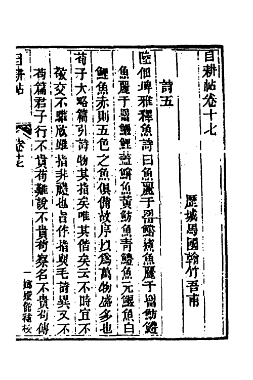 40005-玉函山房辑佚书一百十六 (清)马国翰辑.pdf_第2页