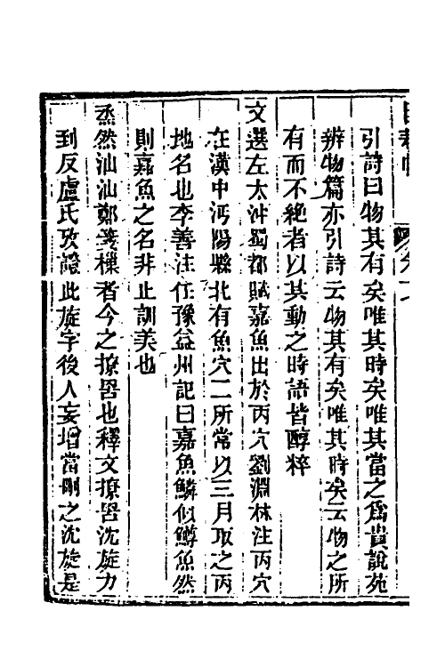 40005-玉函山房辑佚书一百十六 (清)马国翰辑.pdf_第3页