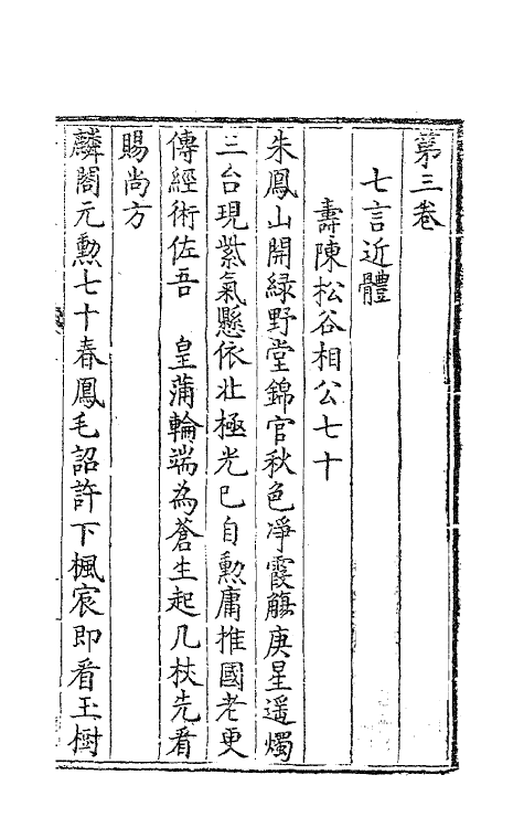 41530-薜荔山房藏稿三 (明)敖文祯撰.pdf_第2页
