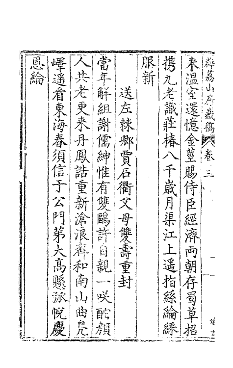 41530-薜荔山房藏稿三 (明)敖文祯撰.pdf_第3页