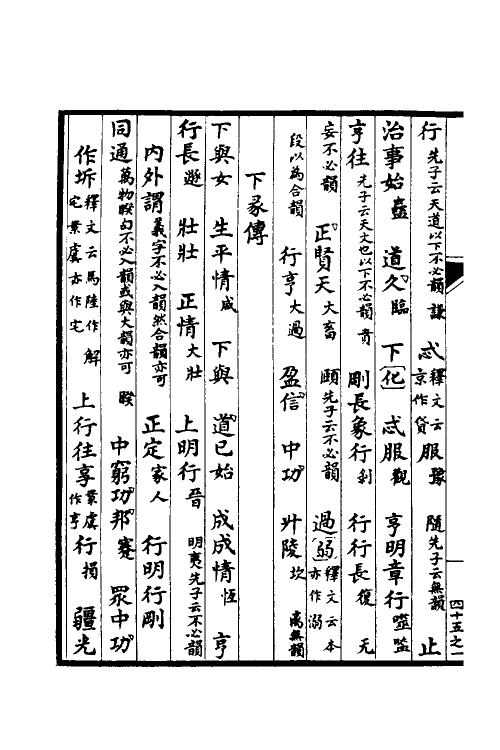 51617-谐声谱十三 (清)张惠言撰.pdf_第3页