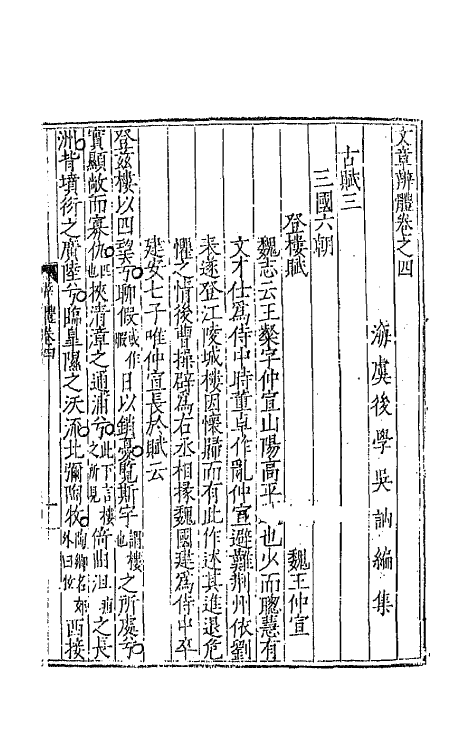 43099-文章辨体三 (明)吴纳辑.pdf_第2页
