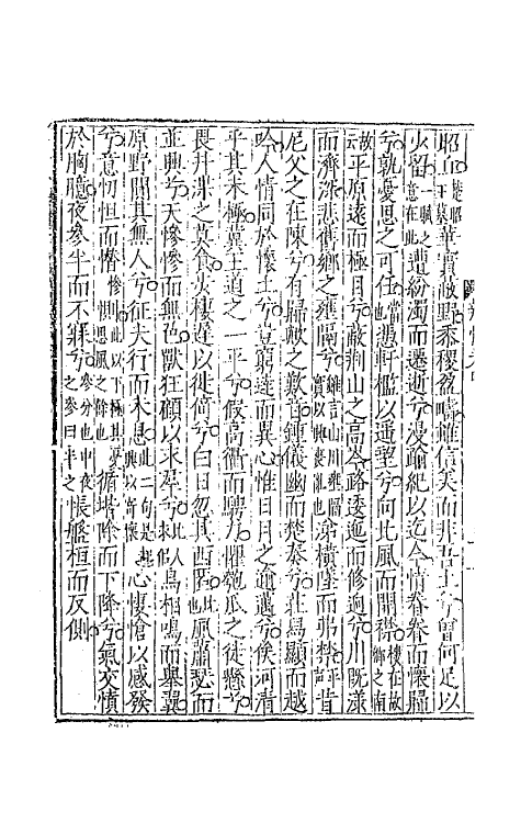 43099-文章辨体三 (明)吴纳辑.pdf_第3页