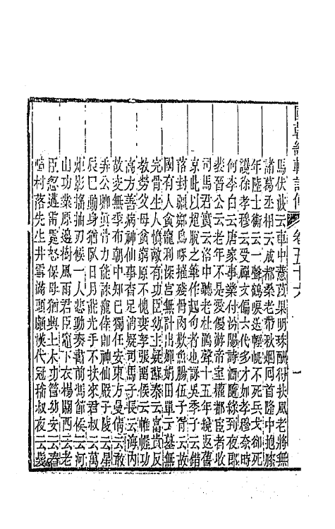 44841-国朝畿辅诗传二十九 (清)陶梁辑.pdf_第3页