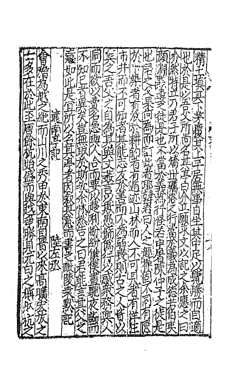 44130-新刊国朝二百家名贤文粹四十二 (宋)佚名辑.pdf_第3页