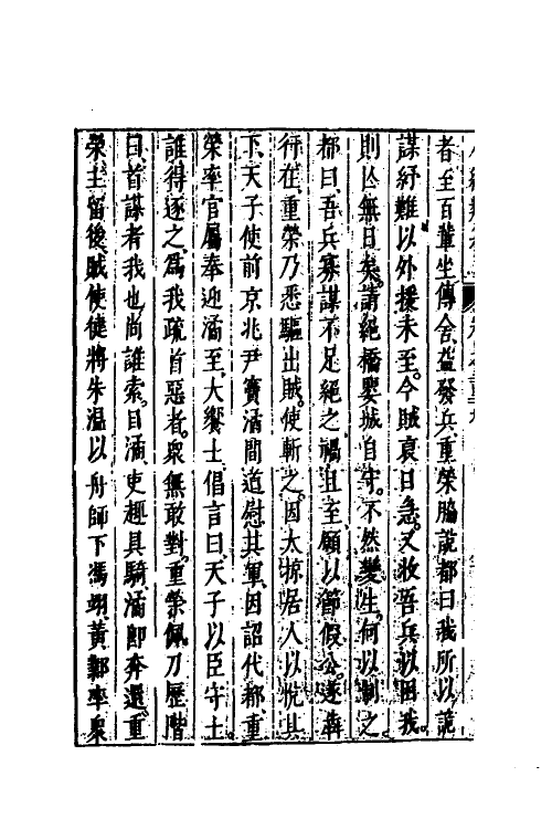 40735-八编类纂一百二十五 (明)陈仁锡辑.pdf_第3页
