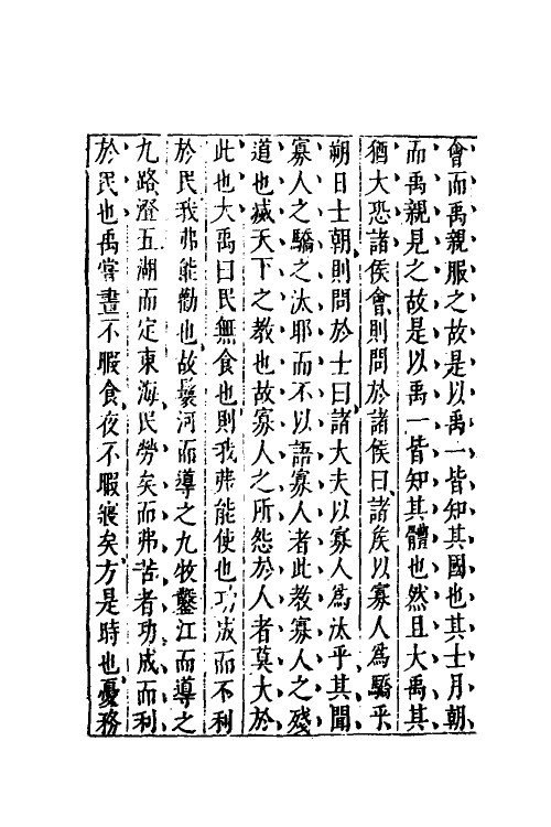40847-八编类纂一百五十三 (明)陈仁锡辑.pdf_第3页