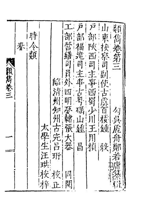 40610-类隽三 (明)郑若庸辑.pdf_第2页