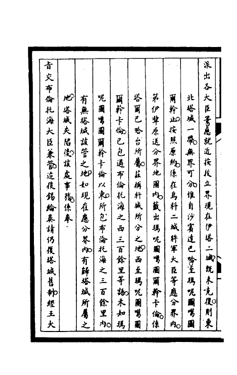 52949-筹办夷务始末二百一 文庆 (清)贾桢 (清)宝鋆等纂辑.pdf_第3页