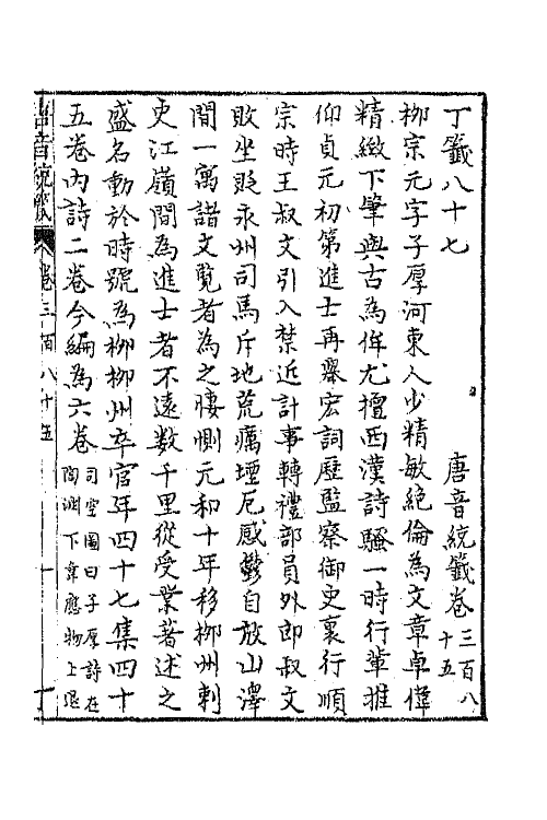 43236-唐音统签九十二 (明)胡震亨辑.pdf_第2页