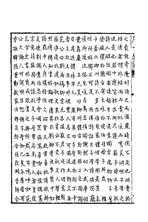 43236-唐音统签九十二 (明)胡震亨辑.pdf_第3页