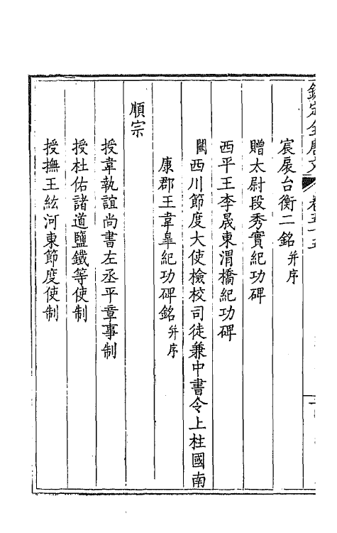 43676-钦定全唐文二十九 (清)童诰等辑.pdf_第3页