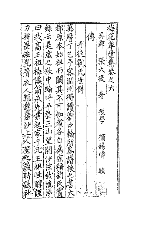 41727-梅花草堂集六 (明)张大复撰.pdf_第2页
