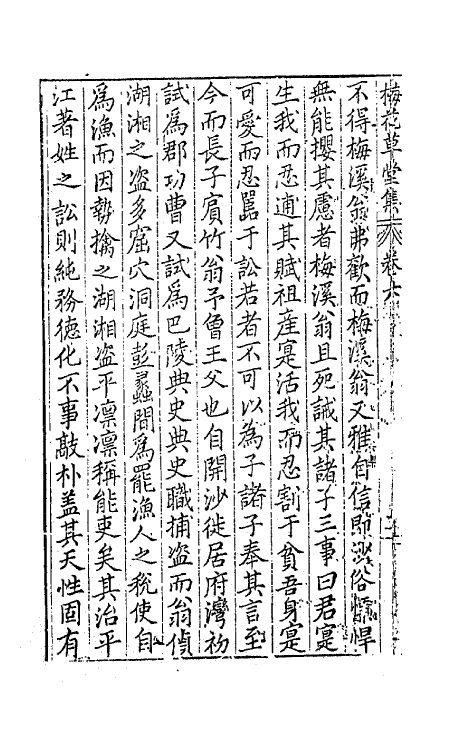 41727-梅花草堂集六 (明)张大复撰.pdf_第3页
