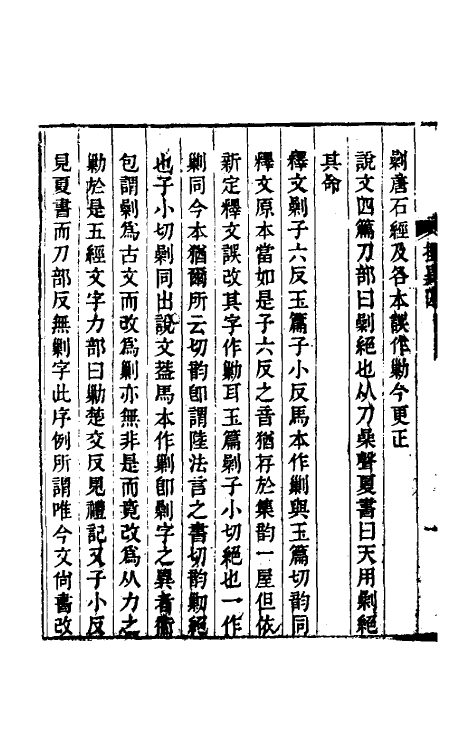 48814-古文尚书撰异四 (清)段玉裁撰.pdf_第3页