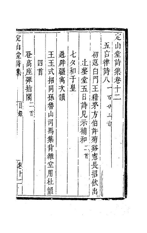 41801-定山堂诗集八 (清)龚鼎孳撰.pdf_第2页