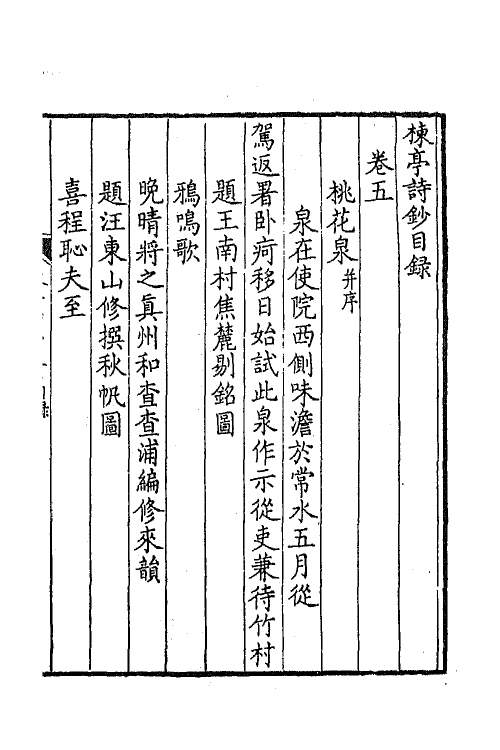 41904-楝亭诗钞三 (清)曹寅撰.pdf_第2页
