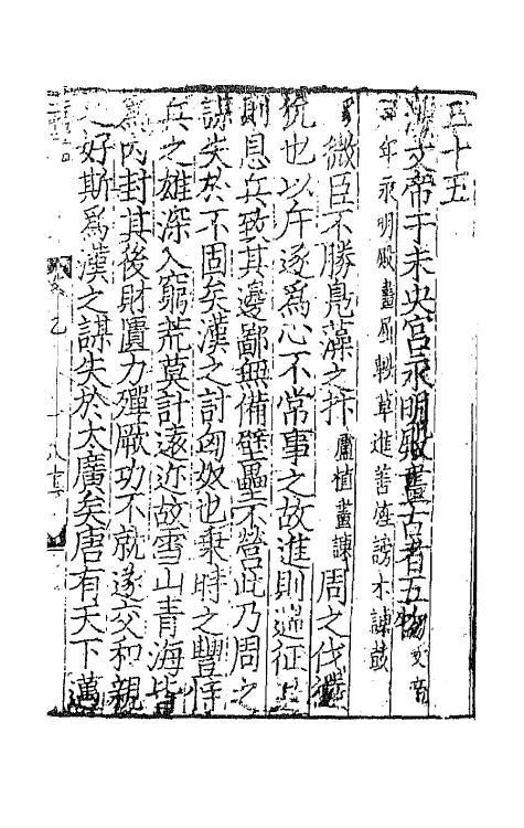 42927-文苑英华纂要五 (宋)高似孙辑.pdf_第2页