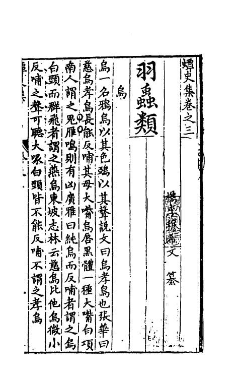40639-蟫史集二 (明)穆希文撰.pdf_第2页