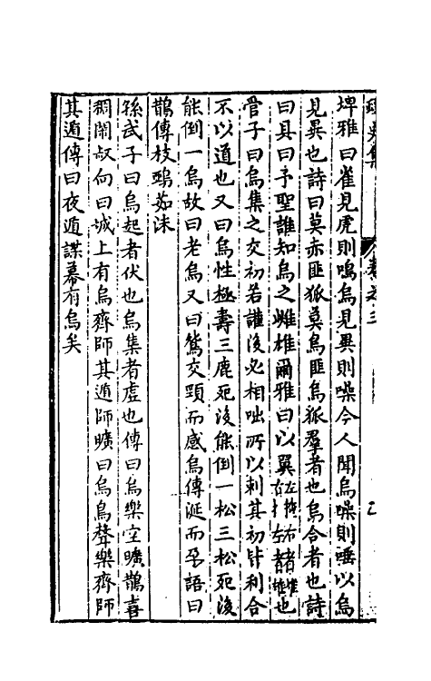 40639-蟫史集二 (明)穆希文撰.pdf_第3页