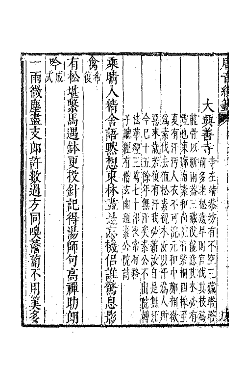 43181-唐音统签一百三十九 (明)胡震亨辑.pdf_第3页