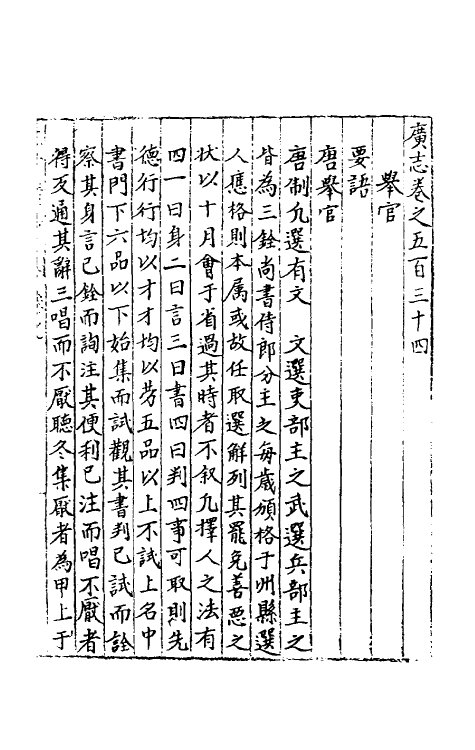 40407-三才广志九十六 (明)吴珫辑.pdf_第2页