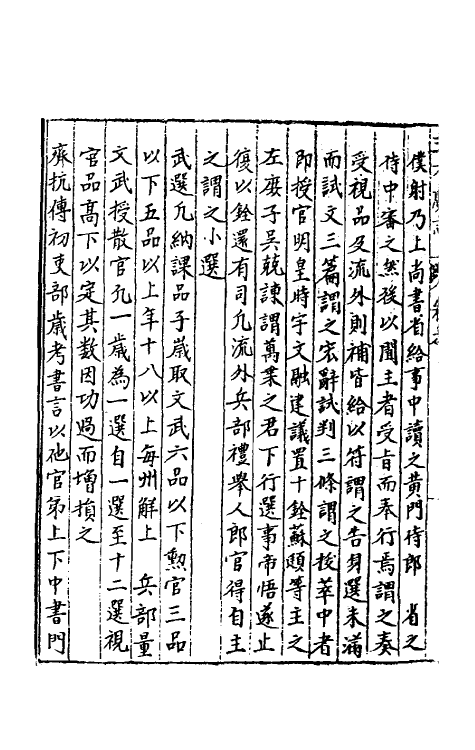 40407-三才广志九十六 (明)吴珫辑.pdf_第3页