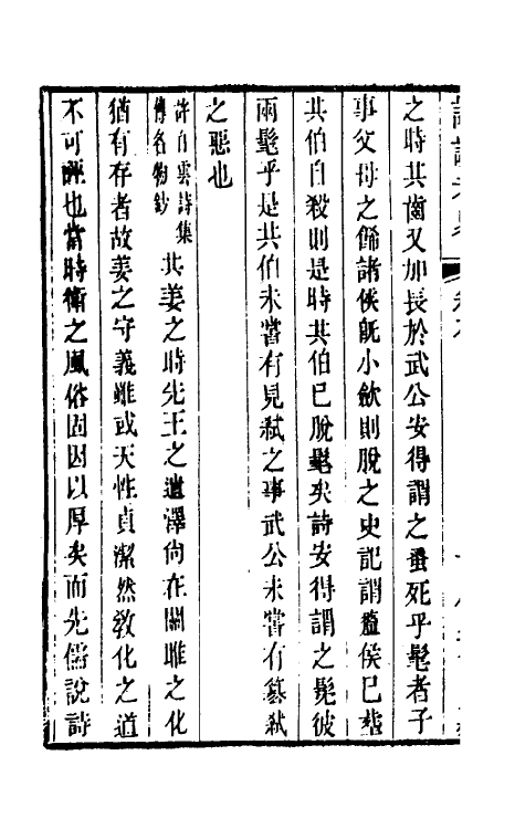 49266-诗说考略六 (清)成偔撰.pdf_第3页