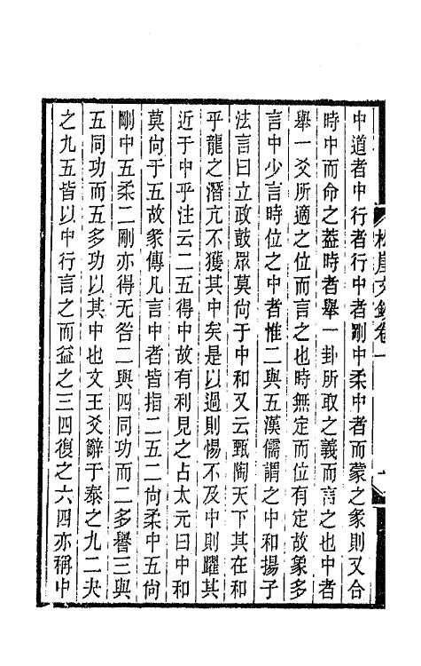 41906_松崖文钞.pdf_第3页