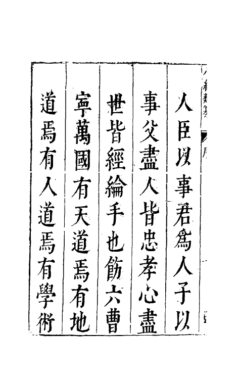 40704-八编类纂一 (明)陈仁锡辑.pdf_第3页