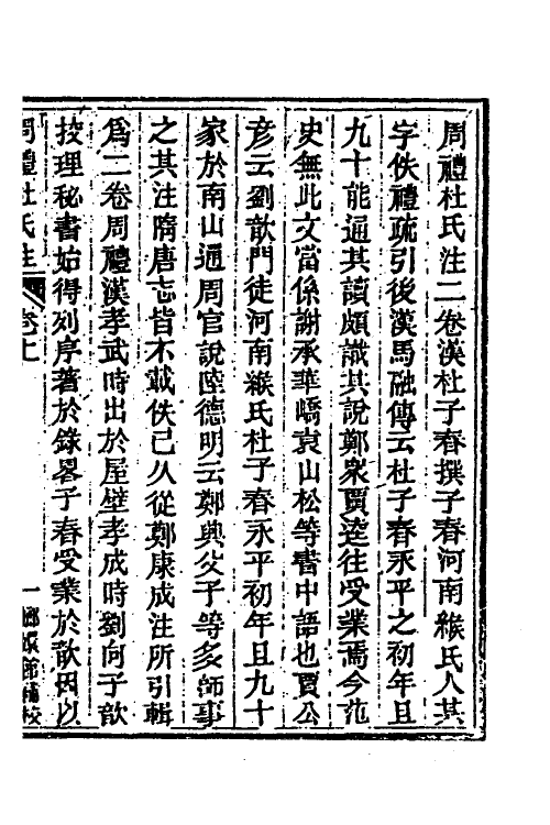 40054-玉函山房辑佚书三十 (清)马国翰辑.pdf_第2页