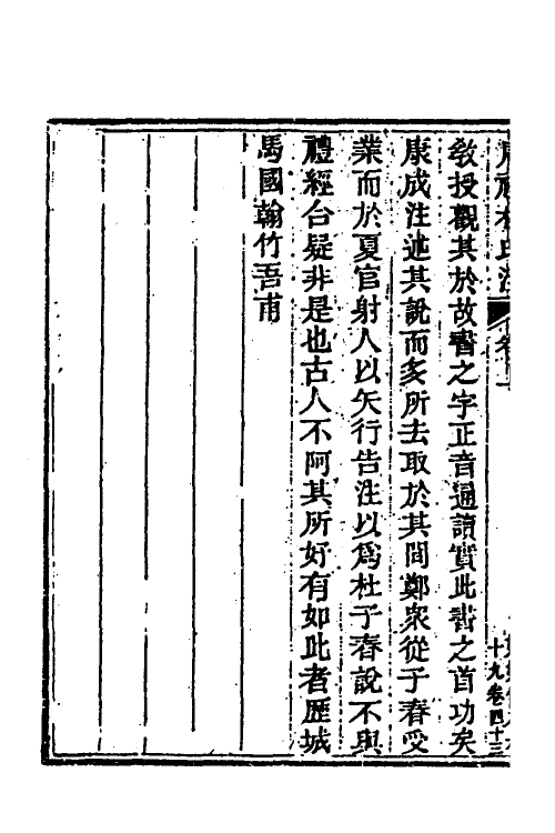 40054-玉函山房辑佚书三十 (清)马国翰辑.pdf_第3页