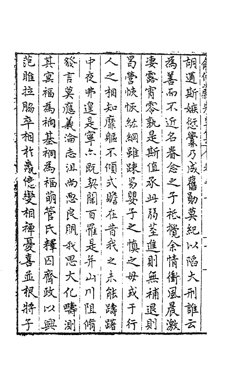 41482-仲蔚先生集二 (明)俞允文撰.pdf_第3页