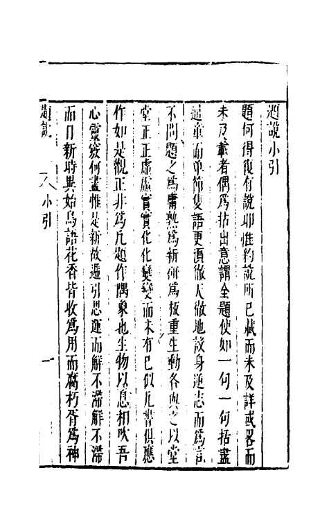 50364-四书约说六 (明)孙肇兴撰.pdf_第2页