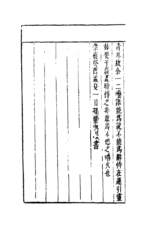 50364-四书约说六 (明)孙肇兴撰.pdf_第3页