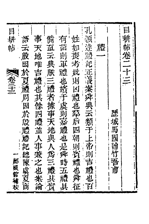 40029-玉函山房辑佚书一百二十二 (清)马国翰辑.pdf_第2页