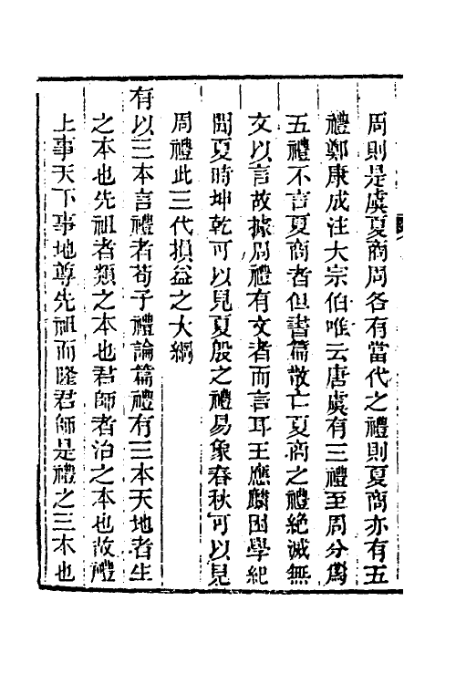 40029-玉函山房辑佚书一百二十二 (清)马国翰辑.pdf_第3页